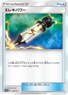 エレキパワー, TAG TEAM GX タッグオールスターズ 118/173
