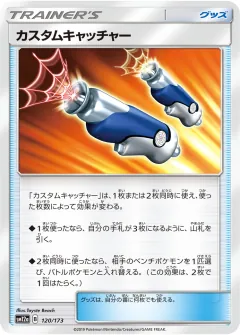 カスタムキャッチャー, TAG TEAM GX タッグオールスターズ 120/173