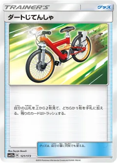 ダートじてんしゃ, TAG TEAM GX タッグオールスターズ 121/173