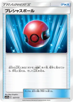 プレシャスボール, TAG TEAM GX タッグオールスターズ 127/173