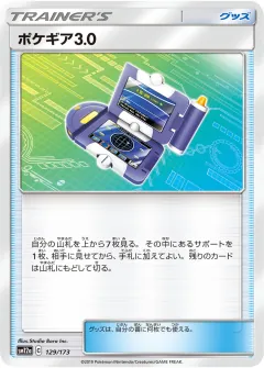 ポケギア3.0, TAG TEAM GX タッグオールスターズ 129/173
