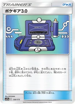 ポケギア3.0, TAG TEAM GX タッグオールスターズ 130/173