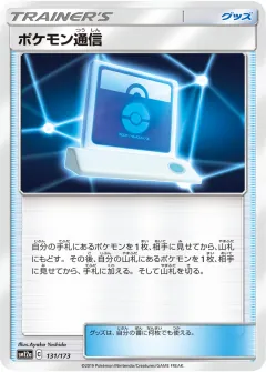 ポケモン通信, TAG TEAM GX タッグオールスターズ 131/173