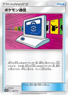 ポケモン通信, TAG TEAM GX タッグオールスターズ 132/173