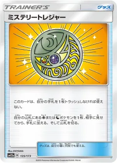 ミステリートレジャー, TAG TEAM GX タッグオールスターズ 135/173