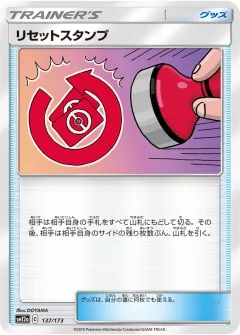リセットスタンプ, TAG TEAM GX タッグオールスターズ 137/173