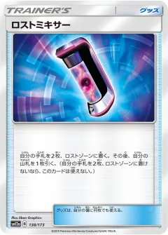 ロストミキサー, TAG TEAM GX タッグオールスターズ 138/173