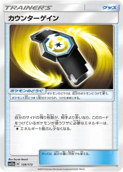カウンターゲイン, TAG TEAM GX タッグオールスターズ 139/173