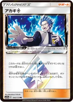 アカギ◇, TAG TEAM GX タッグオールスターズ 144/173