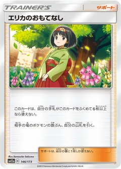 エリカのおもてなし, TAG TEAM GX タッグオールスターズ 146/173