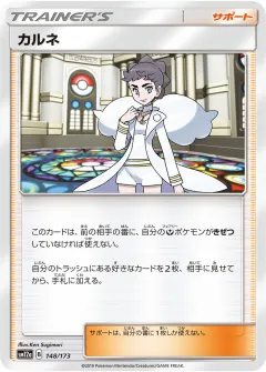 カルネ, TAG TEAM GX タッグオールスターズ 148/173