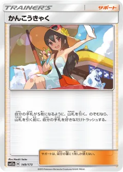 かんこうきゃく, TAG TEAM GX タッグオールスターズ 149/173