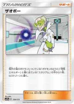 ザオボー, TAG TEAM GX タッグオールスターズ 150/173
