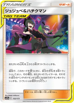 ジュジュベ&ハチクマン, TAG TEAM GX タッグオールスターズ 152/173