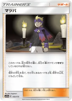 マツバ, TAG TEAM GX タッグオールスターズ 155/173