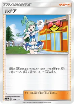 ルチア, TAG TEAM GX タッグオールスターズ 158/173