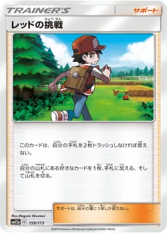 レッドの挑戦, TAG TEAM GX タッグオールスターズ 159/173