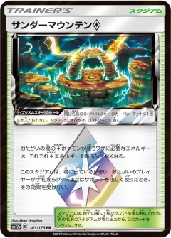 サンダーマウンテン◇, TAG TEAM GX タッグオールスターズ 163/173