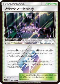 ブラックマーケット◇, TAG TEAM GX タッグオールスターズ 167/173