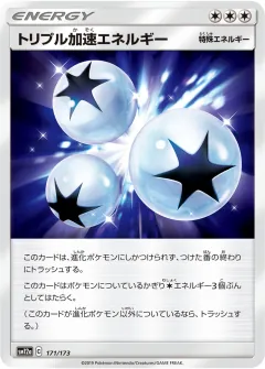 トリプル加速エネルギー, TAG TEAM GX タッグオールスターズ 171/173