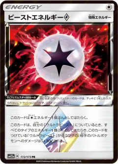 ビーストエネルギー◇, TAG TEAM GX タッグオールスターズ 172/173