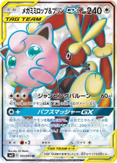 メガミミロップ&プリンGX, オルタージェネシス 103/95