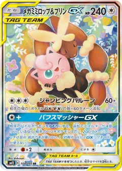 メガミミロップ&プリンGX, オルタージェネシス 104/95