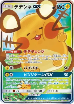 デデンネGX, TAG TEAM GX タッグオールスターズ 175/173