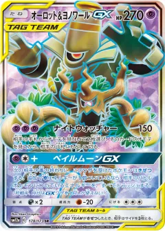 オーロット&ヨノワールGX, TAG TEAM GX タッグオールスターズ 178/173