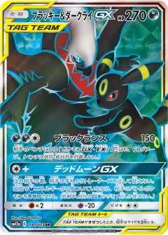 ブラッキー&ダークライGX, TAG TEAM GX タッグオールスターズ 181/173