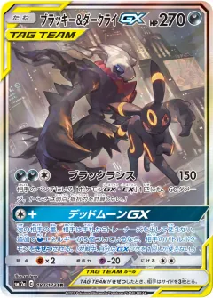 ブラッキー&ダークライGX, TAG TEAM GX タッグオールスターズ 182/173