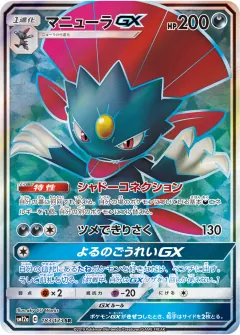 マニューラGX, TAG TEAM GX タッグオールスターズ 183/173