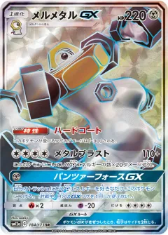 メルメタルGX, TAG TEAM GX タッグオールスターズ 184/173