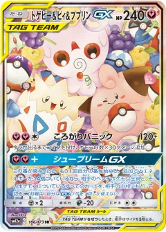 トゲピー&ピィ&ププリンGX, TAG TEAM GX タッグオールスターズ 186/173