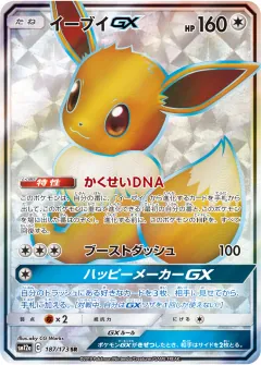 イーブイGX, TAG TEAM GX タッグオールスターズ 187/173