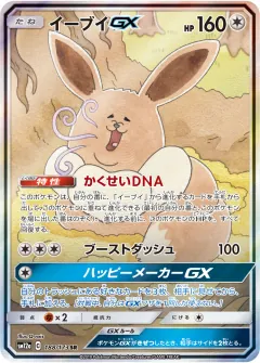 イーブイGX, TAG TEAM GX タッグオールスターズ 188/173