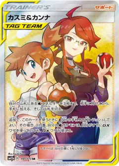 カスミ&カンナ, TAG TEAM GX タッグオールスターズ 191/173