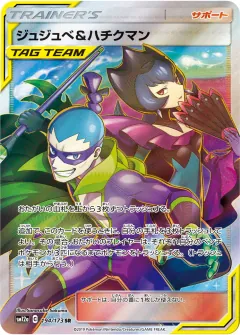 ジュジュベ&ハチクマン, TAG TEAM GX タッグオールスターズ 194/173
