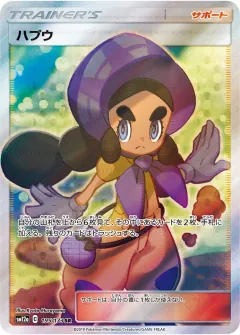 ハプウ, TAG TEAM GX タッグオールスターズ 195/173