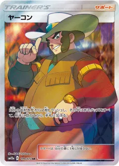 ヤーコン, TAG TEAM GX タッグオールスターズ 199/173