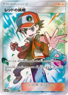 レッドの挑戦, TAG TEAM GX タッグオールスターズ 201/173