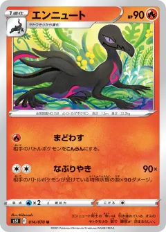 エンニュート, 一撃マスター 014/70