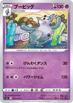 ブーピッグ, 一撃マスター 023/70
