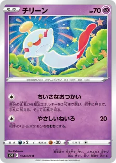 チリーン, 一撃マスター 024/70