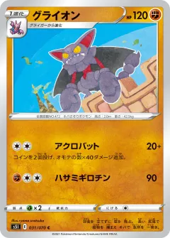 グライオン, 一撃マスター 031/70