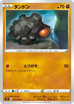 タンドン, 一撃マスター 032/70