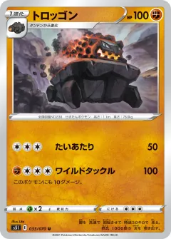 トロッゴン, 一撃マスター 033/70