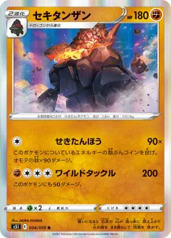 セキタンザン, 一撃マスター 034/70