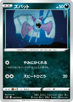 ズバット, 一撃マスター 038/70
