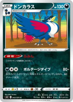 ドンカラス, 一撃マスター 043/70